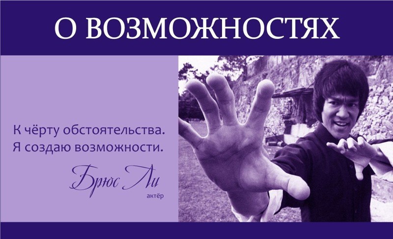 Жизнеутверждающие цитаты известных личностей о жизни