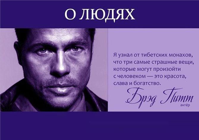 Жизнеутверждающие цитаты известных личностей о жизни