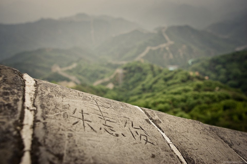 Великая китайская стена. Бадалин