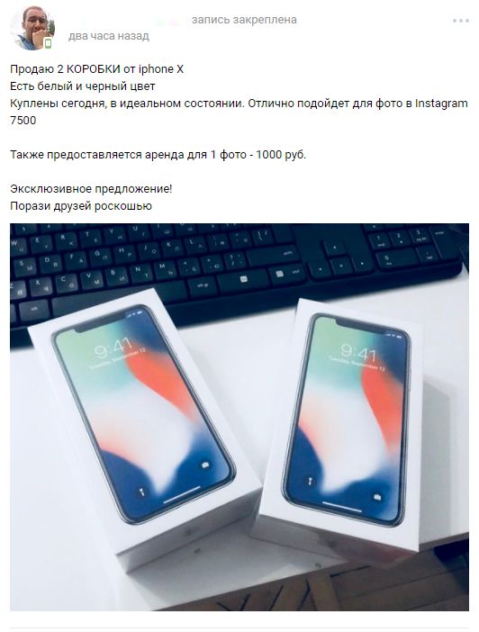 В сети появилось объявление о продаже или аренде коробок от iPhone X для фото