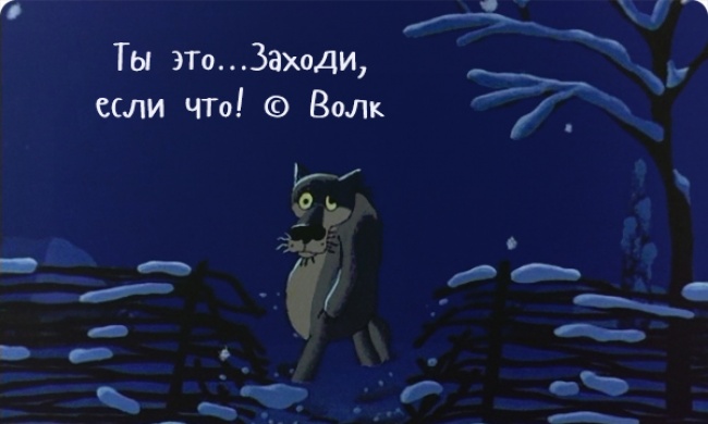 Любимые фразы из советских мультфильмов