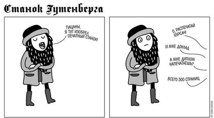 Смешные комиксы