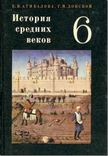 Мифы о Средневековье