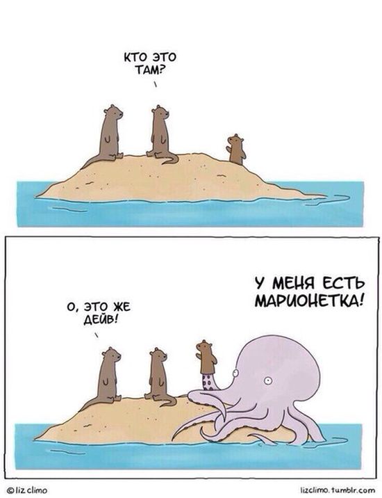 Смешные комиксы
