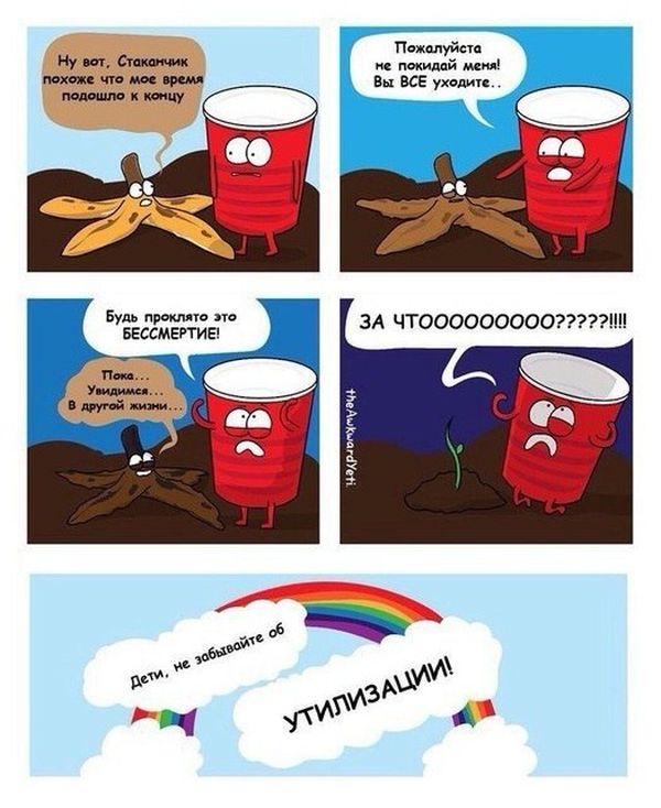 Смешные комиксы