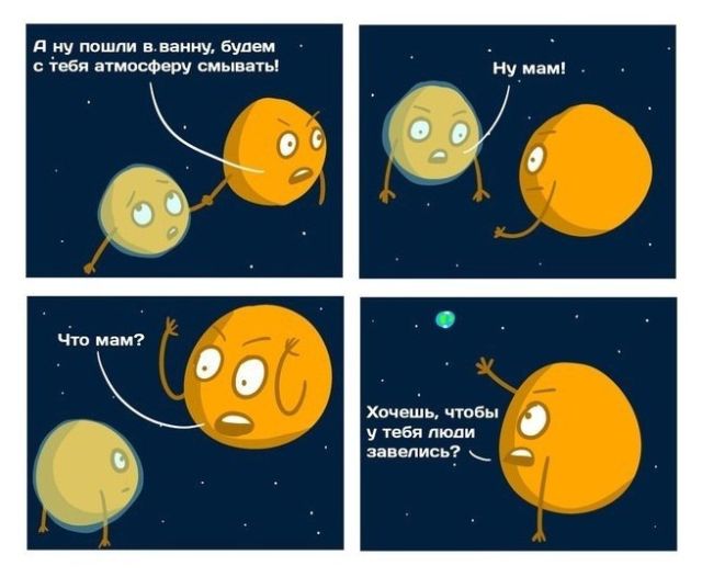 Смешные комиксы