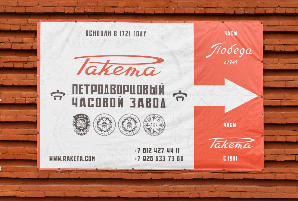 Как делают часы в России