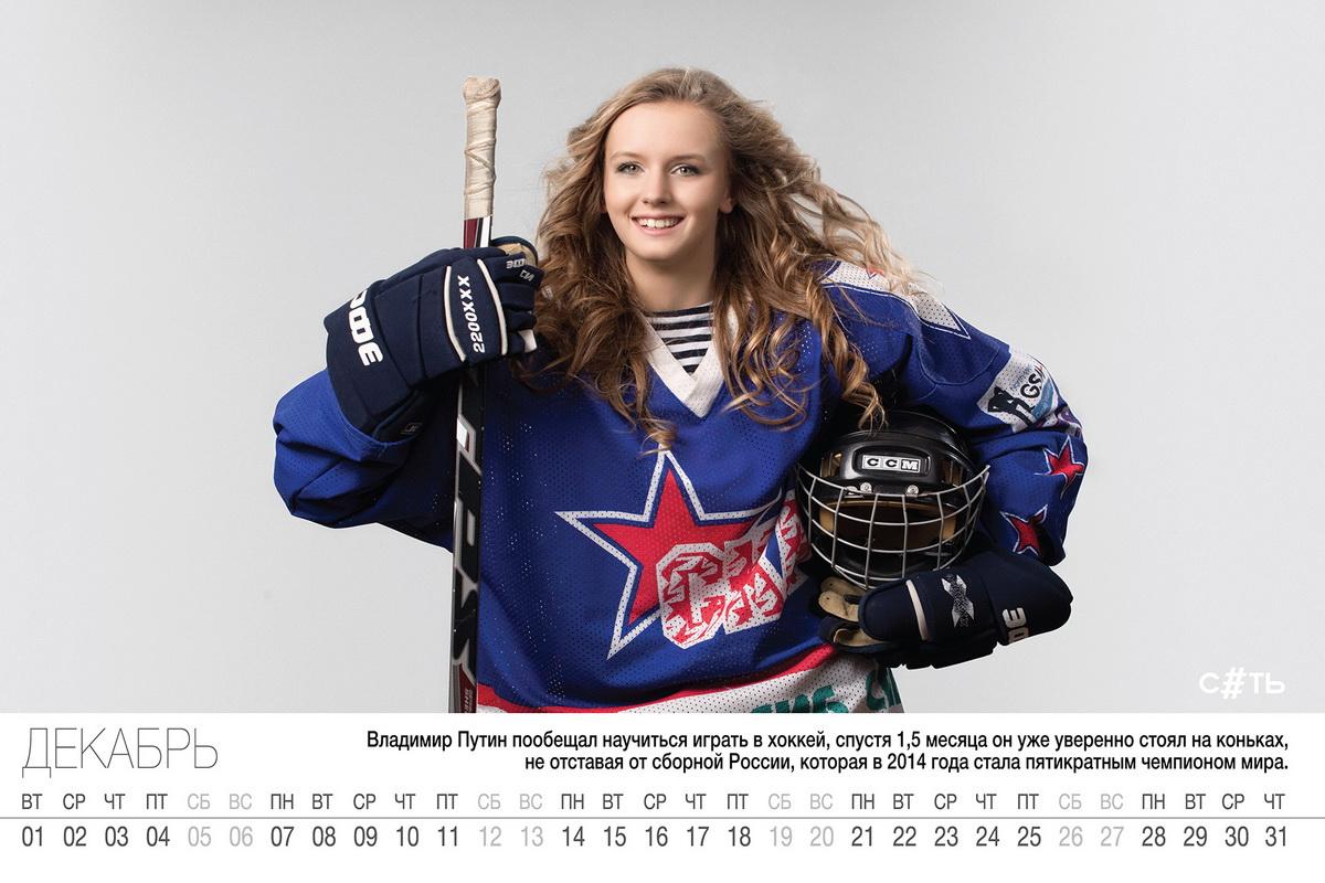 Севастопольские «дочери офицеров» создали календарь с достижениями Путина