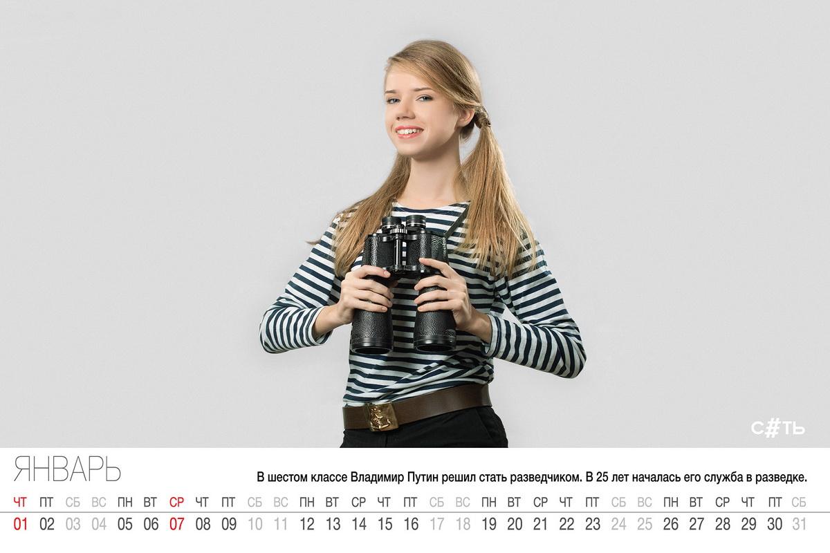 Севастопольские «дочери офицеров» создали календарь с достижениями Путина