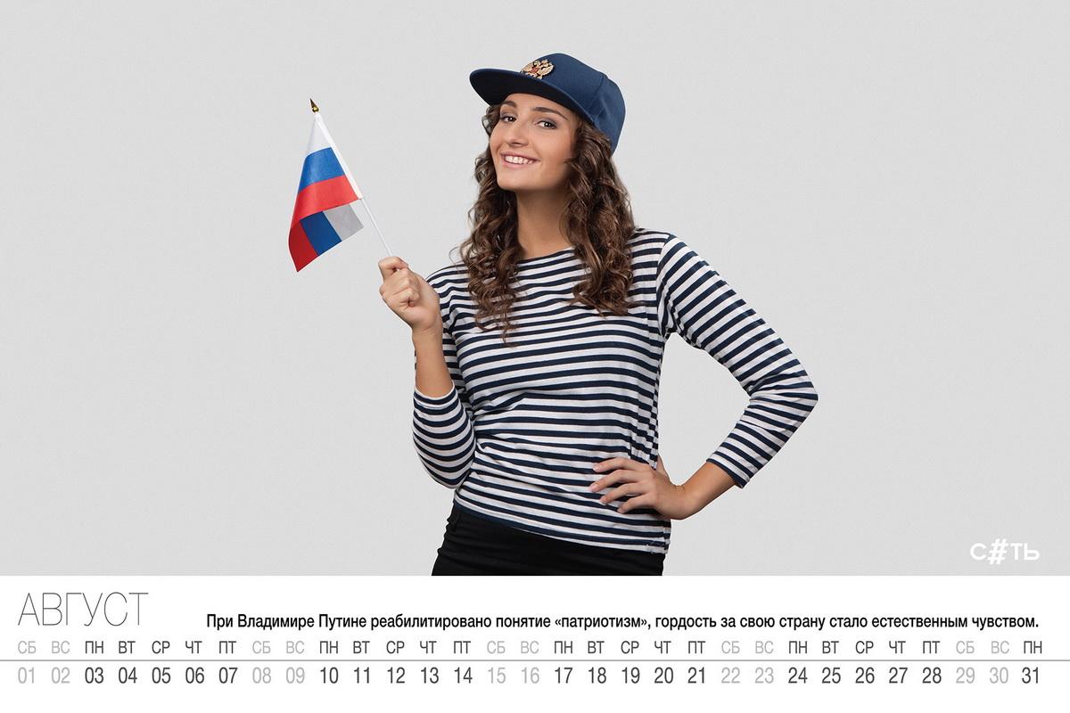 Севастопольские «дочери офицеров» создали календарь с достижениями Путина