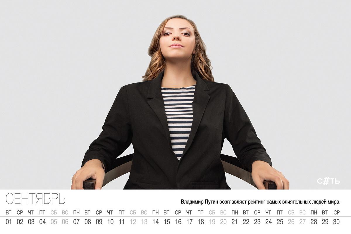 Севастопольские «дочери офицеров» создали календарь с достижениями Путина