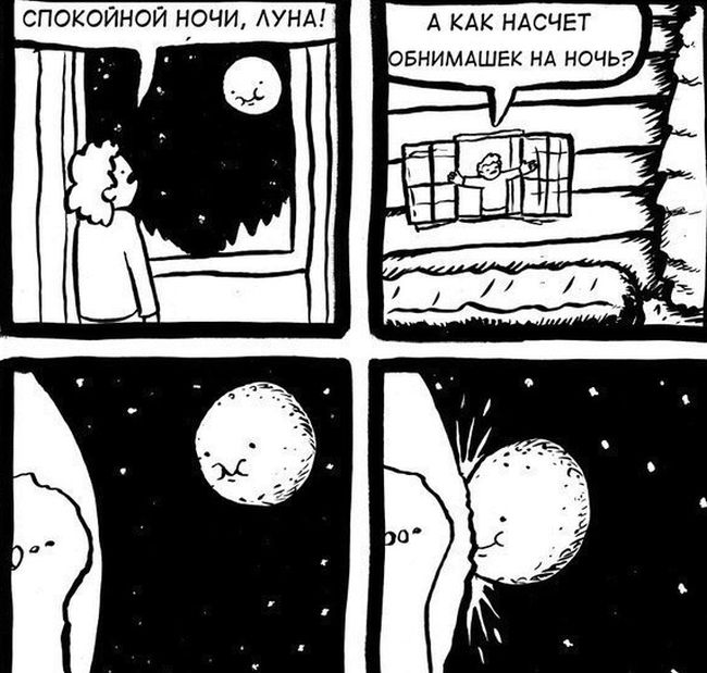 Смешные комиксы