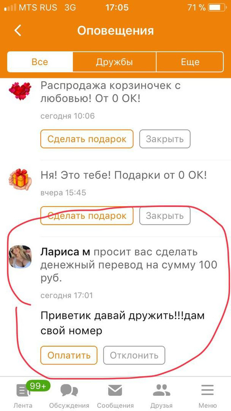 Последние сводки из Одноклассников - филиала Ада на Земле