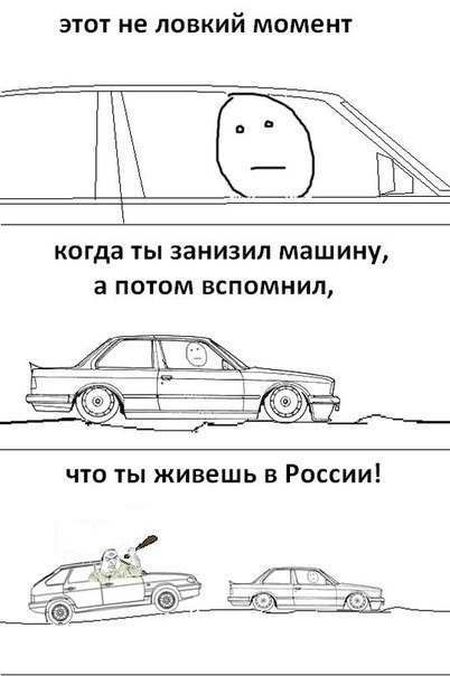 Авто-юмор. Часть 12 (40 фото)