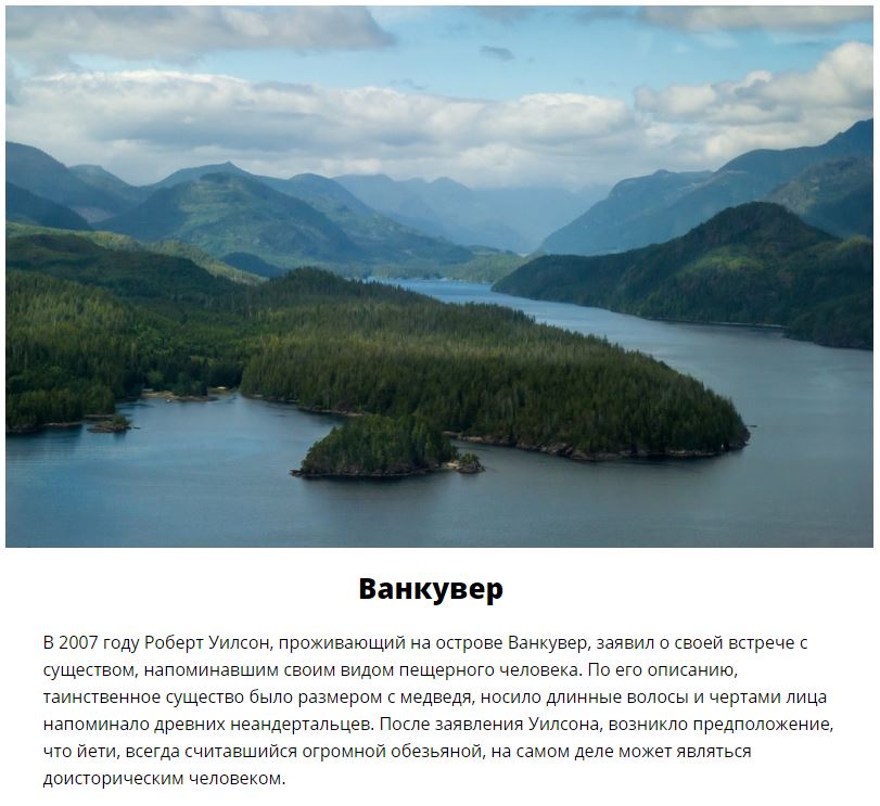 Места, где можно встретить снежного человека