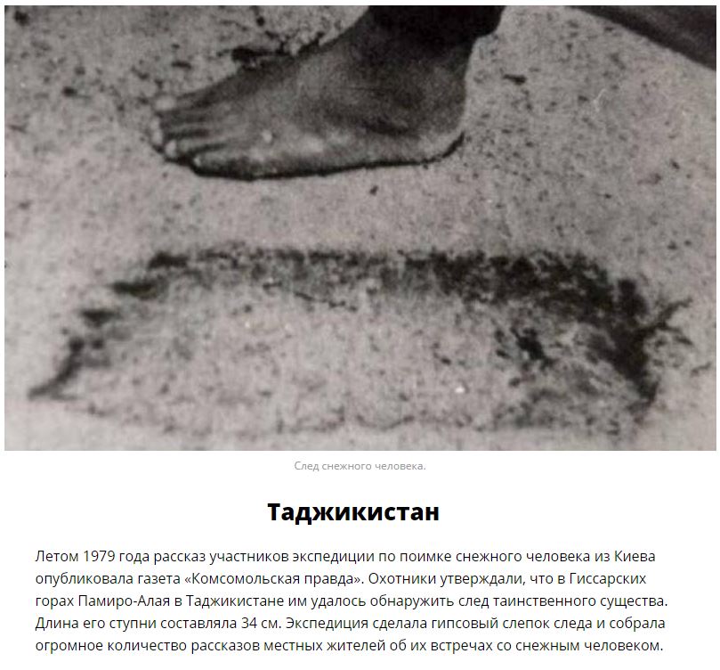 Места, где можно встретить снежного человека