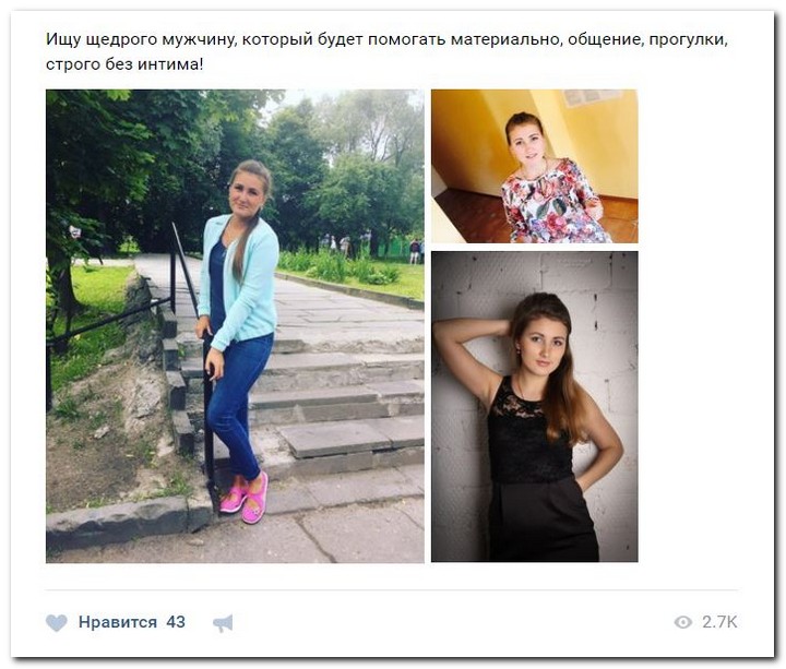 Девушки ищут спонсоров