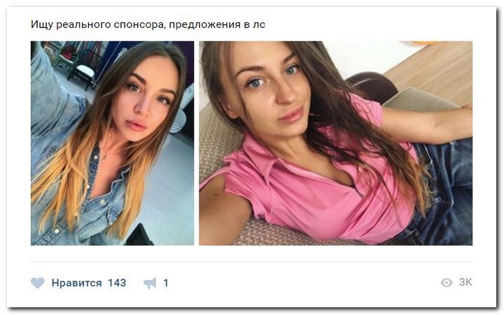 Девушки ищут спонсоров