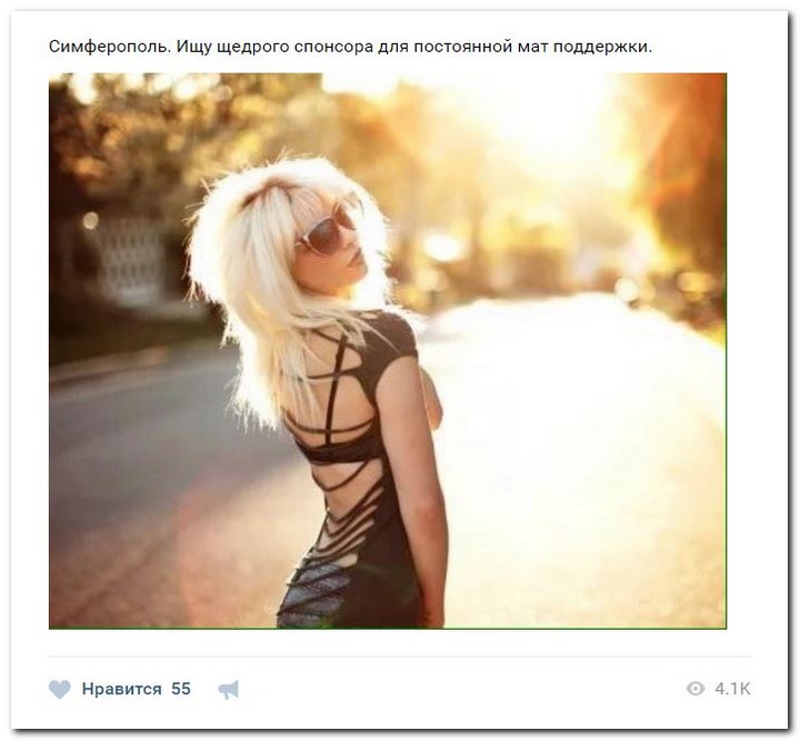 Девушки ищут спонсоров