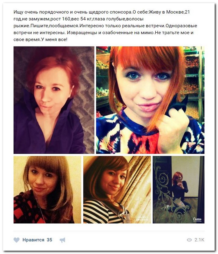 Девушки ищут спонсоров