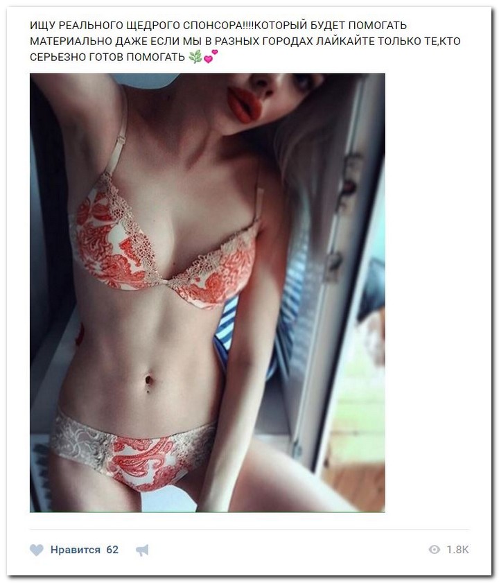 Девушки ищут спонсоров