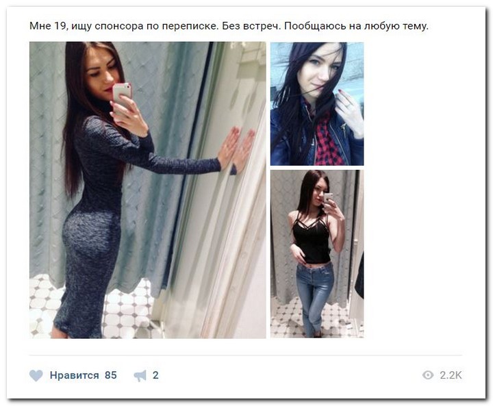 Девушки ищут спонсоров