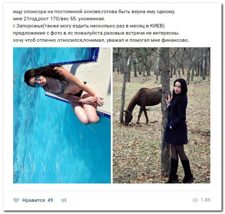 Девушки ищут спонсоров