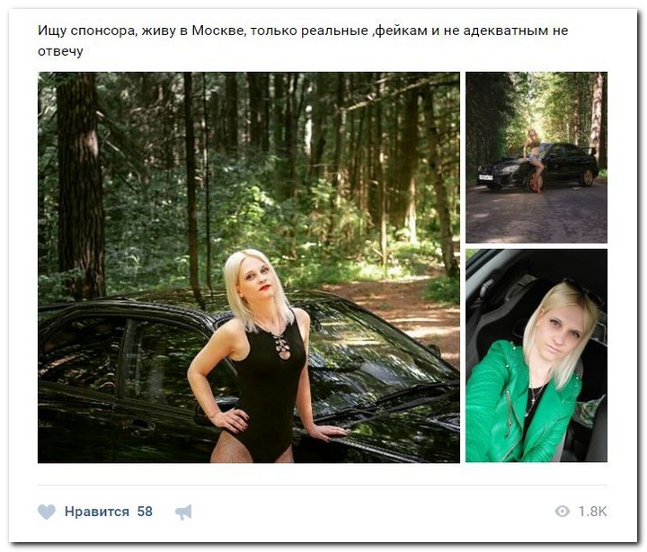 Девушки ищут спонсоров