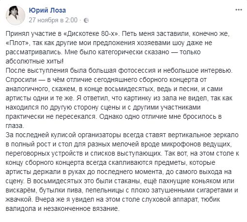 Юрий Лоза о быстротечности времени