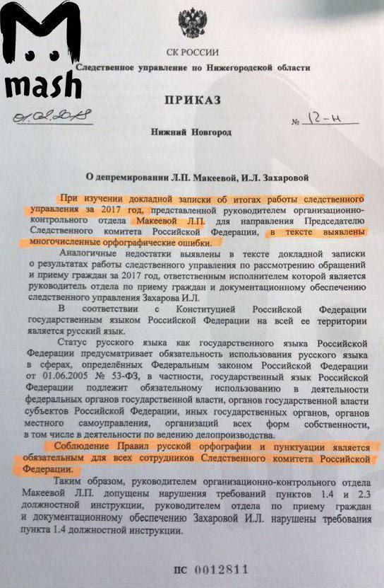 Сотрудников нижегородского Следственного комитета наказали за неграмотность