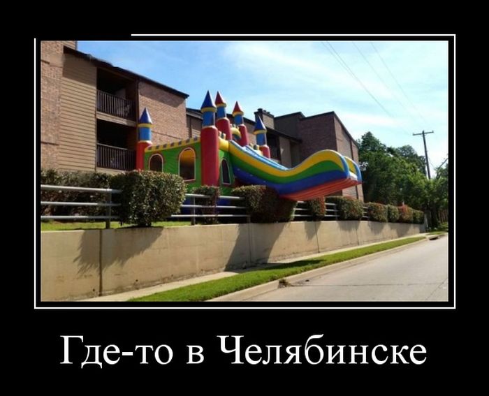 Демотиваторы