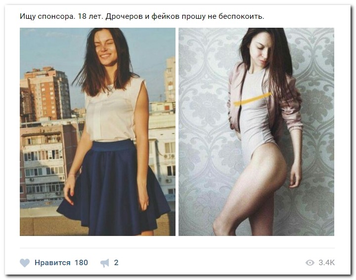 Девушки ищут спонсоров