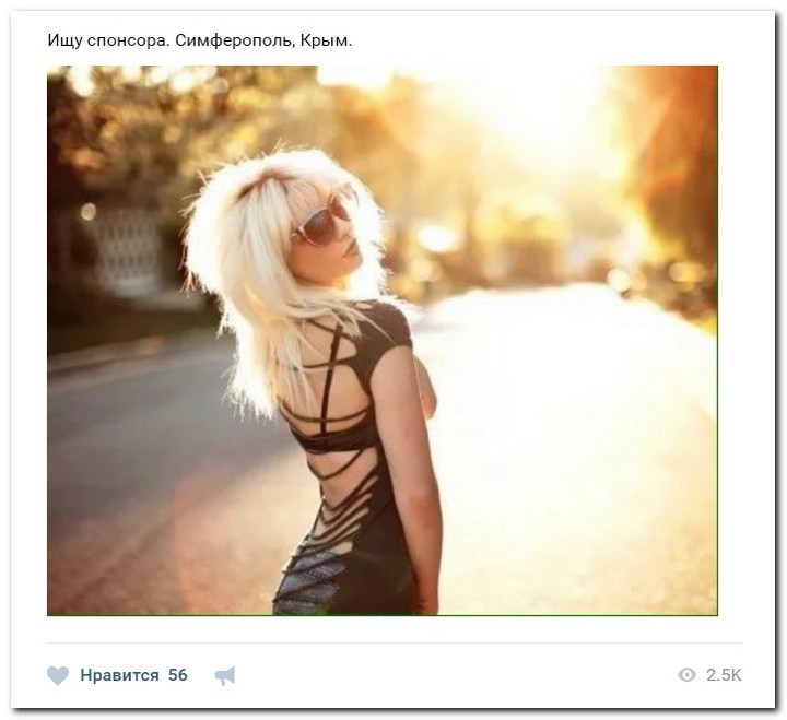 Девушки ищут спонсоров