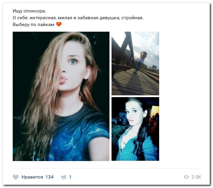 Девушки ищут спонсоров