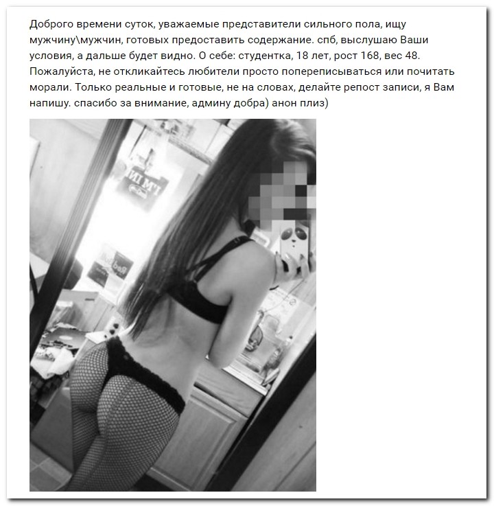 Девушки ищут спонсоров