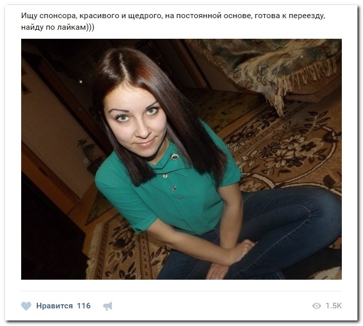 Девушки ищут спонсоров