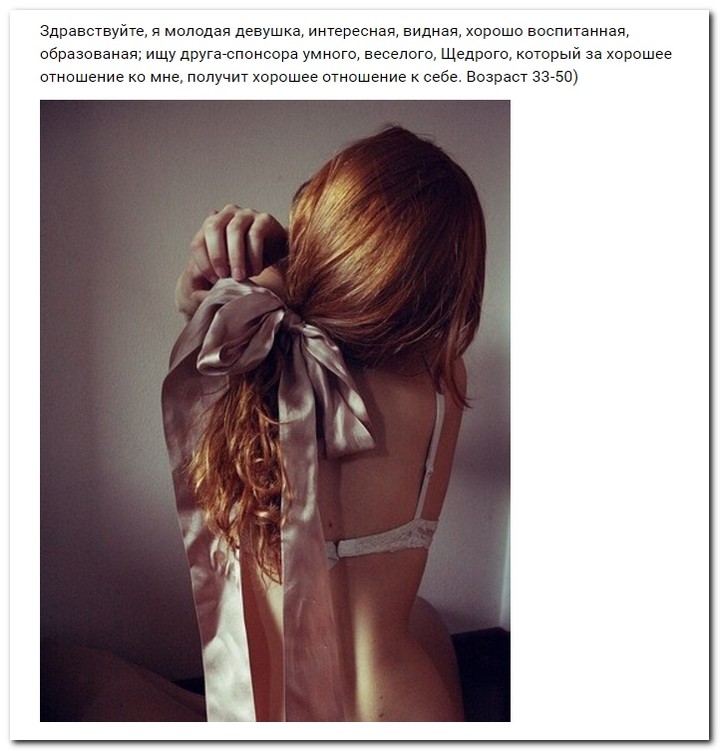 Девушки ищут спонсоров