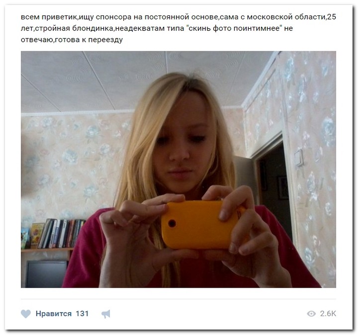 Девушки ищут спонсоров