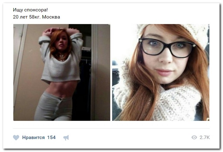 Девушки ищут спонсоров