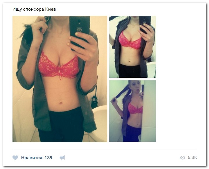 Девушки ищут спонсоров
