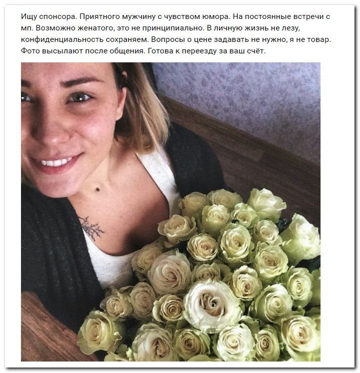 Девушки ищут спонсоров