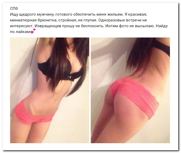 Девушки ищут спонсоров