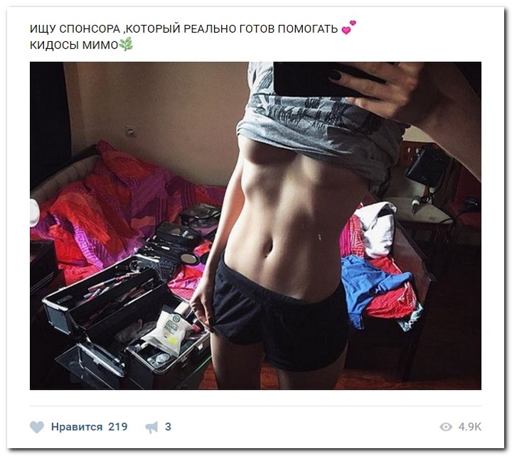 Девушки ищут спонсоров