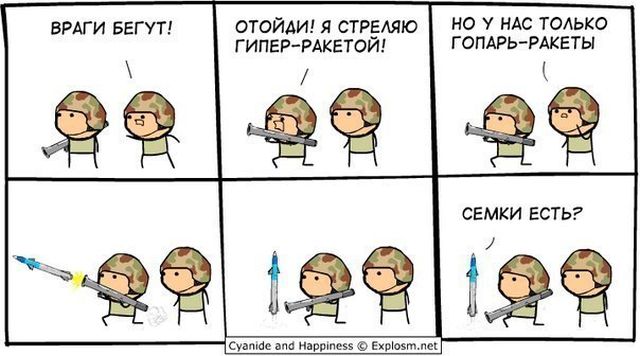 Смешные комиксы