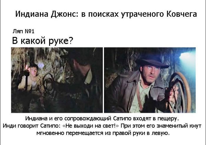 Ляпы в фильмах