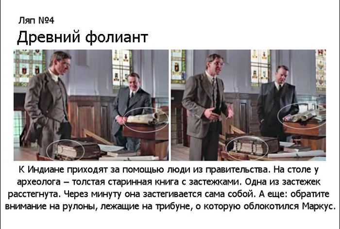 Ляпы в фильмах