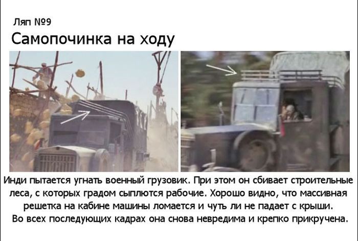 Ляпы в фильмах