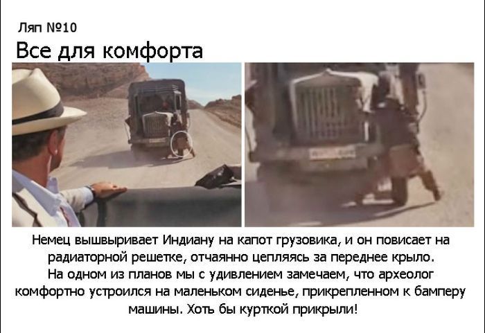 Ляпы в фильмах