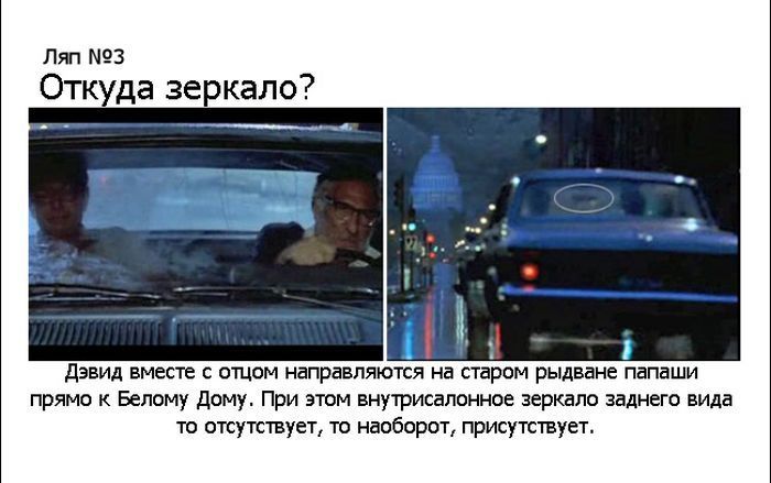 Ляпы в фильмах