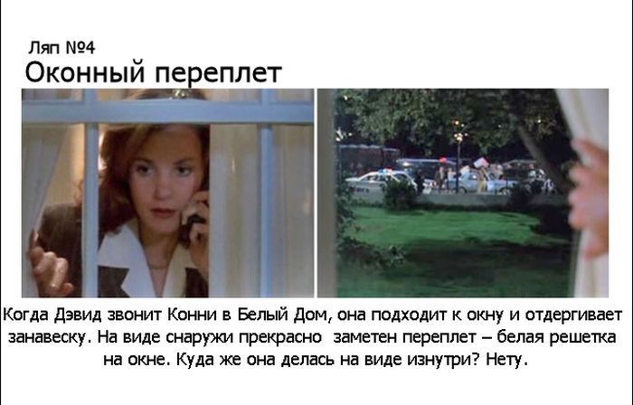 Ляпы в фильмах